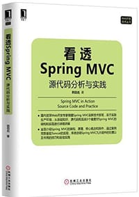看透Spring MVC - 韩路彪