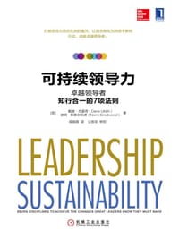 书籍 可持续领导力的封面