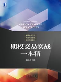 书籍 期权交易实战一本精的封面