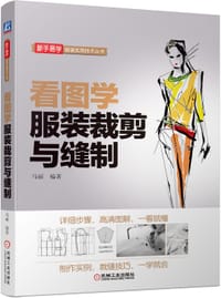 书籍 看图学服装裁剪与缝制的封面