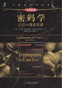 密码学 - 无名图书