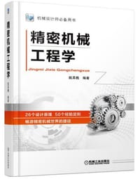 书籍 精密机械工程学的封面
