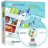 书籍 淘宝美工：视觉打造爆款的封面