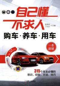 自己懂不求人