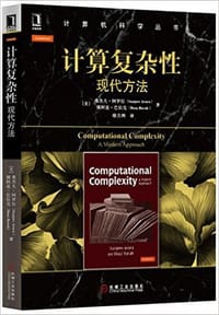 书籍 计算复杂性的封面