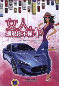 女人，别说你不懂车 - 姜润秀
