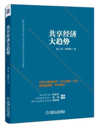 书籍 共享经济大趋势的封面