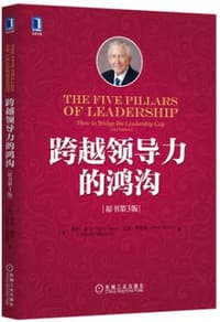 书籍 跨越领导力的鸿沟（原书第3版）的封面