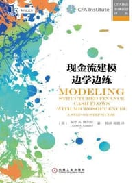 现金流建模边学边练 - [美] 基思 A.奥尔曼（Keith A. Allman）