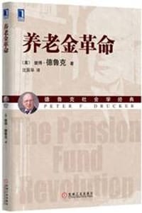 书籍 养老金革命的封面