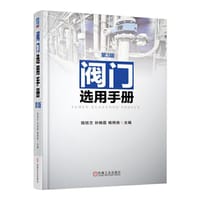 书籍 阀门选用手册 第3版的封面