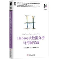 书籍 Hadoop大数据分析与挖掘实战的封面