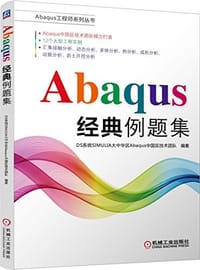 Abaqus经典例题集 - DS系统SIMULIA大中华区Abaqus中国区技术团队