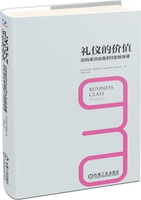 书籍 礼仪的价值的封面