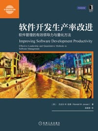软件开发生产率改进