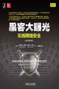 书籍 黑客大曝光的封面