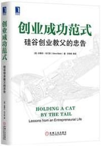 书籍 创业成功范式的封面