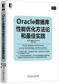 Oracle数据库性能优化方法论和最佳实践 - 柳遵梁