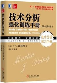 技术分析强化训练手册（原书第5版）