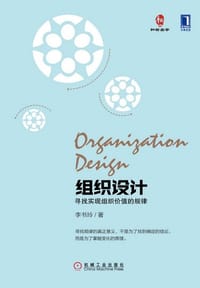 书籍 组织设计的封面