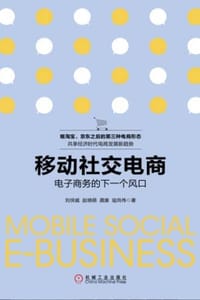 移动社交电商