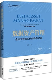 书籍 数据资产管理的封面