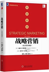 营销教材译丛:战略营销(原书第10版)