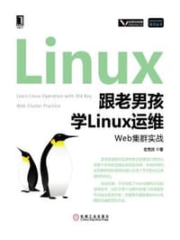 书籍 跟老男孩学Linux运维：Web集群实战的封面