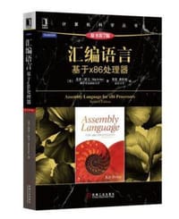汇编语言：基于x86处理器（原书第7版） - ［美］基普 · 欧文