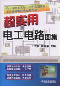 书籍 超实用电工电路图集的封面