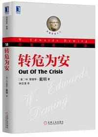 转危为安