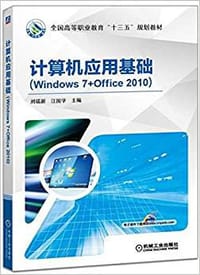 计算机应用基础