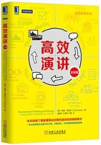 书籍 高效演讲（全彩版）的封面