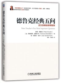 书籍 德鲁克经典五问的封面