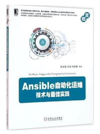 Ansible自动化运维：技术与佳实践 - 陈金窗