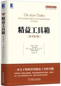 精益工具箱（原书第4版） - 约翰·比切诺（John Bicheno）