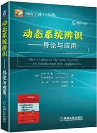 书籍 动态系统辨识的封面