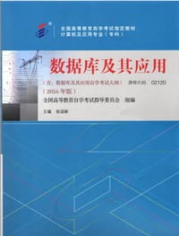 数据库及其应用