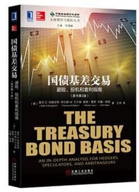 国债基差交易：避险、投机和套利指南(原书第3版）