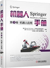 书籍 机器人手册第3卷的封面