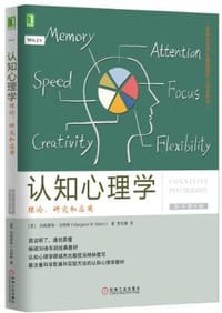 书籍 认知心理学 (第8版)的封面