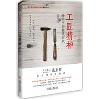 工匠精神 - 曹顺妮