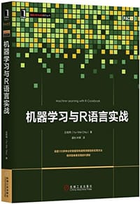 书籍 机器学习与R语言实战的封面