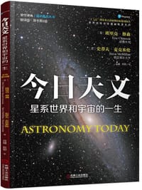 书籍 今日天文 星系世界和宇宙的一生的封面