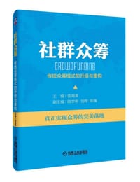 书籍 社群众筹的封面