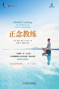 书籍 正念教练的封面