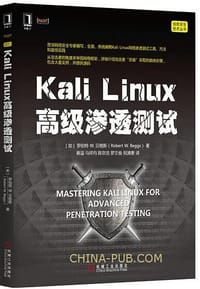 Kali Linux高级渗透测试