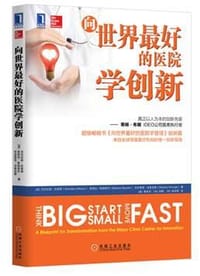 向世界最好的医院学创新