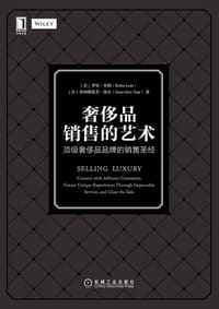 奢侈品销售的艺术 ：顶级奢侈品品牌的销售圣经 - [美]罗宾·伦特（Robin Lent)