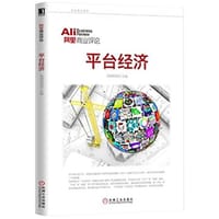 书籍 平台经济的封面
